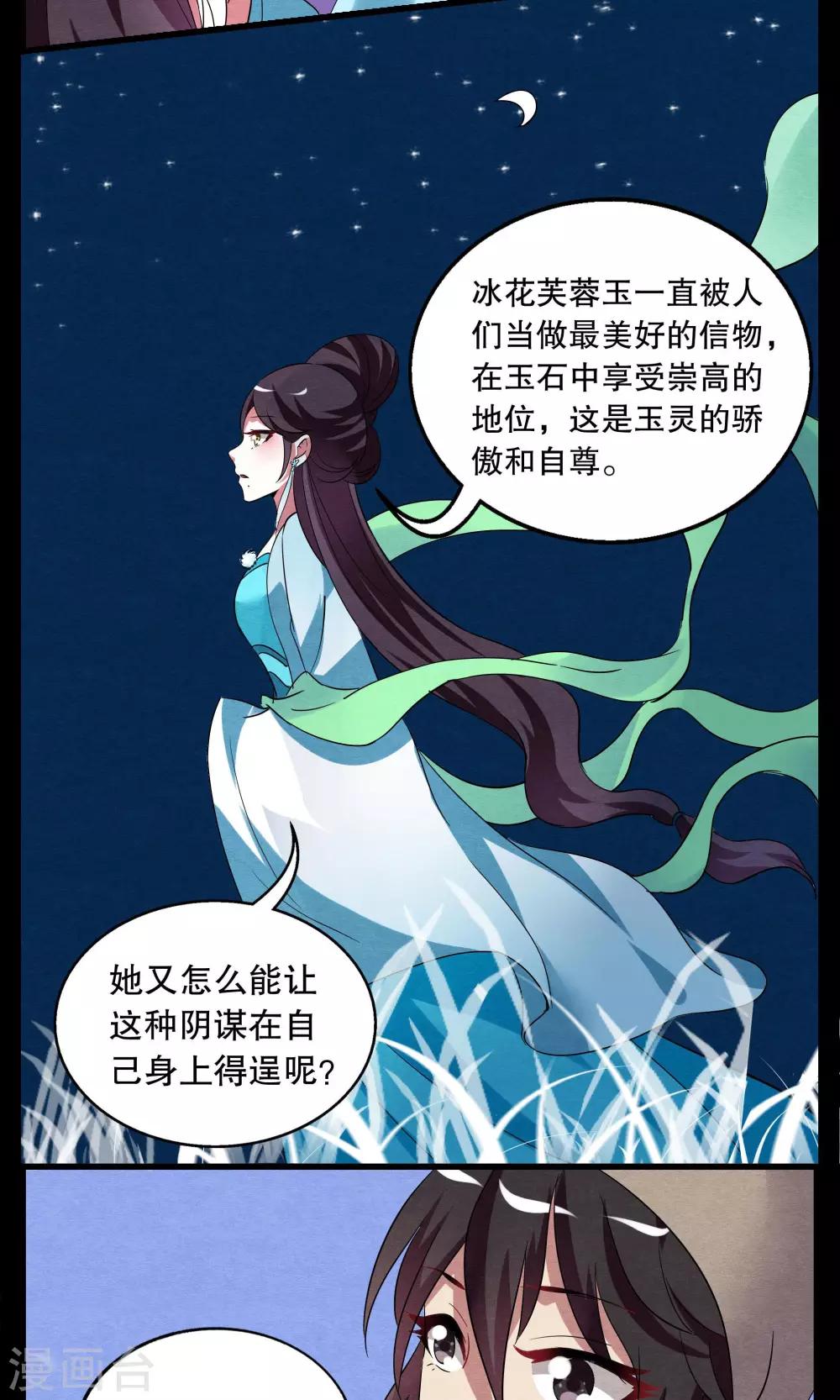 第4话 冰花芙蓉玉(3)-第5话