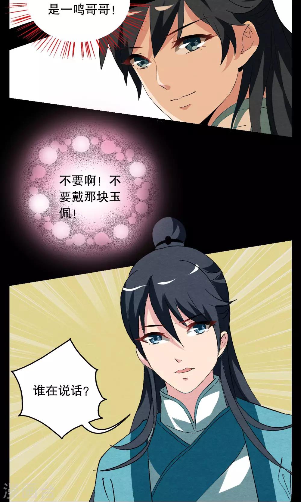 第4话 冰花芙蓉玉(3)-第5话
