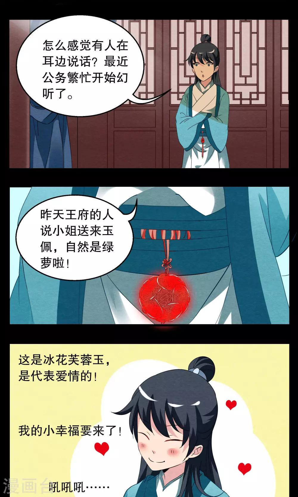 第4话 冰花芙蓉玉(3)-第5话