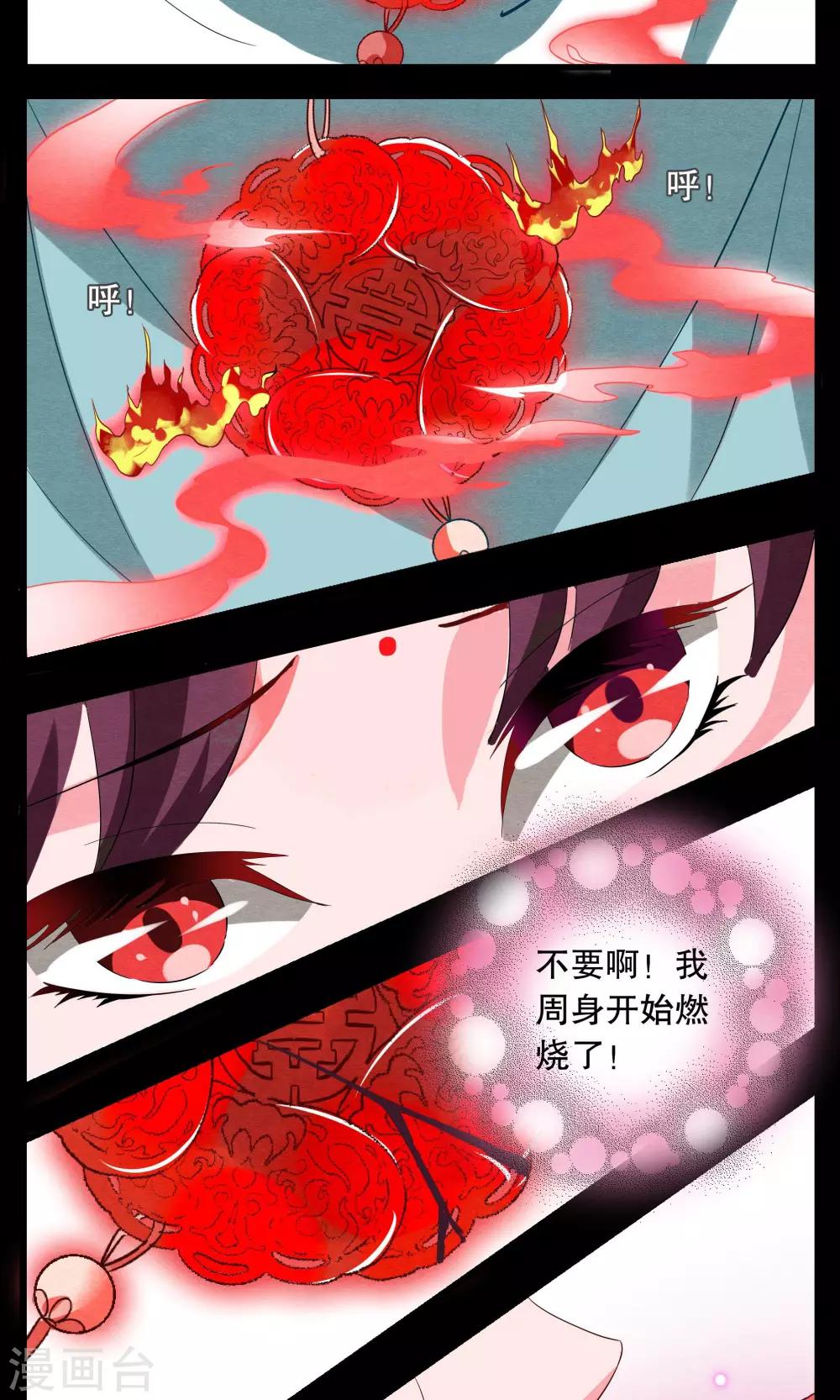 第4话 冰花芙蓉玉(3)-第5话