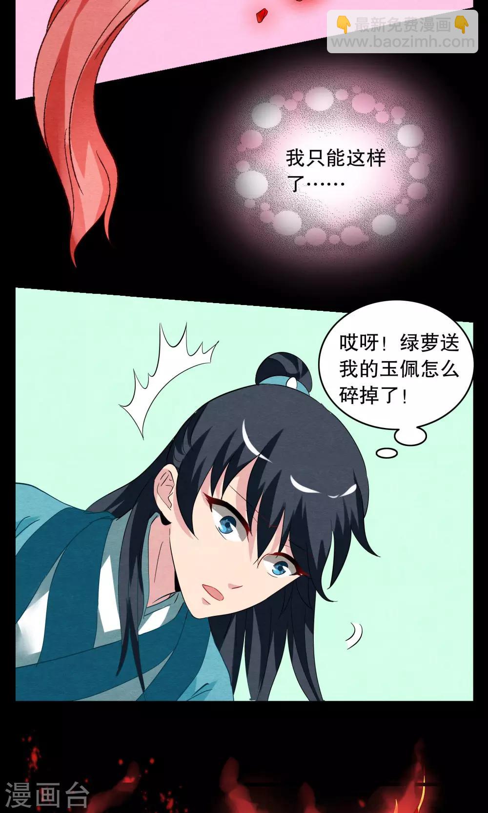 第4话 冰花芙蓉玉(3)-第5话