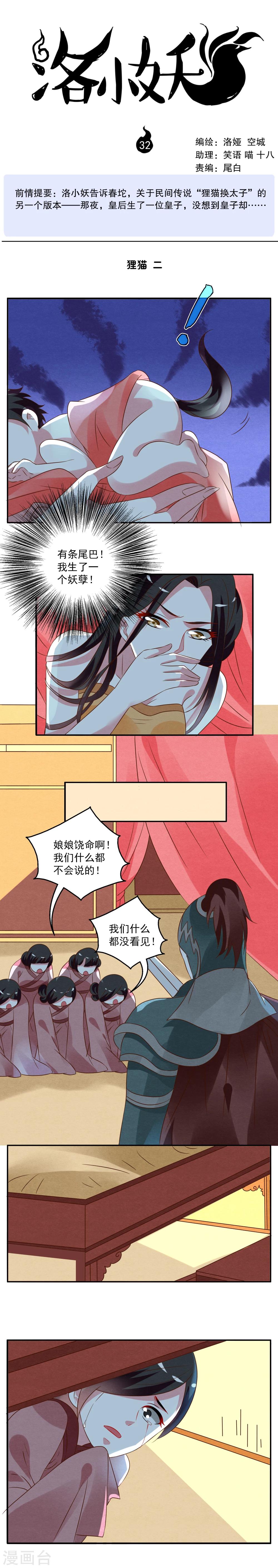 第32话 狸猫(2)-第33话