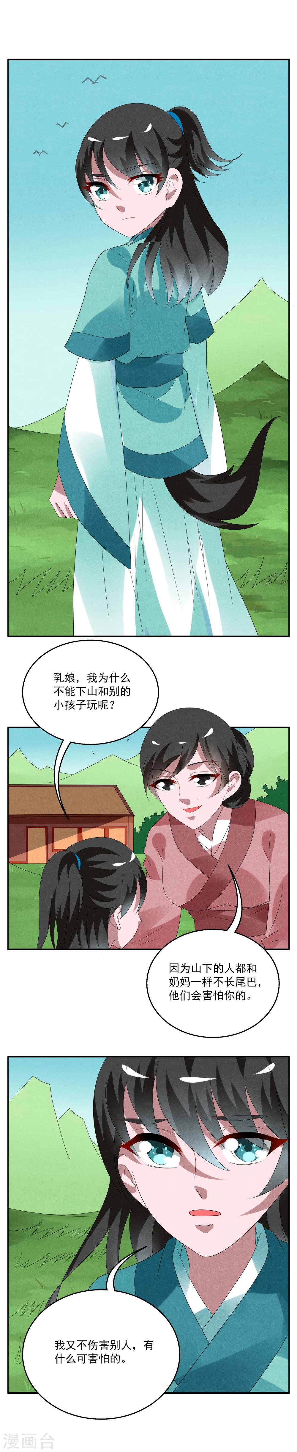 第32话 狸猫(2)-第33话