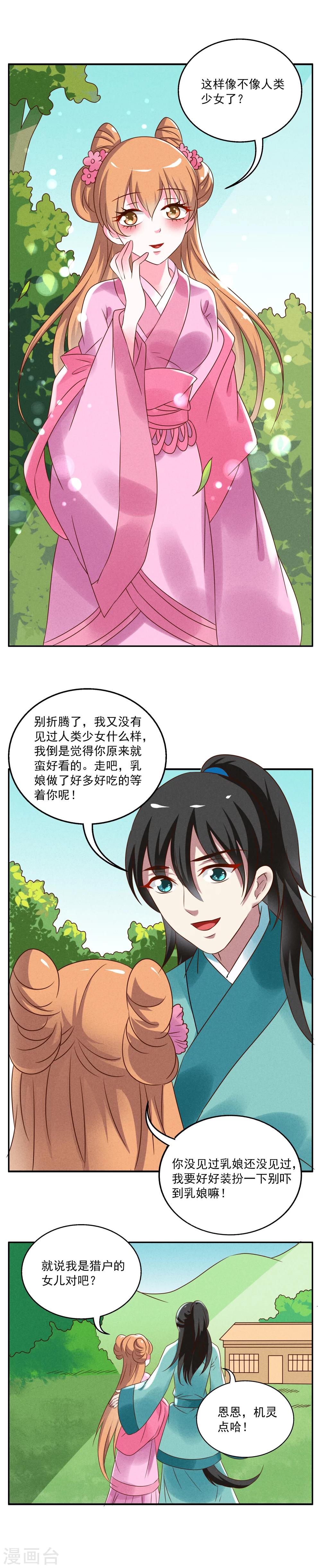 第34话 狸猫(4)-第35话