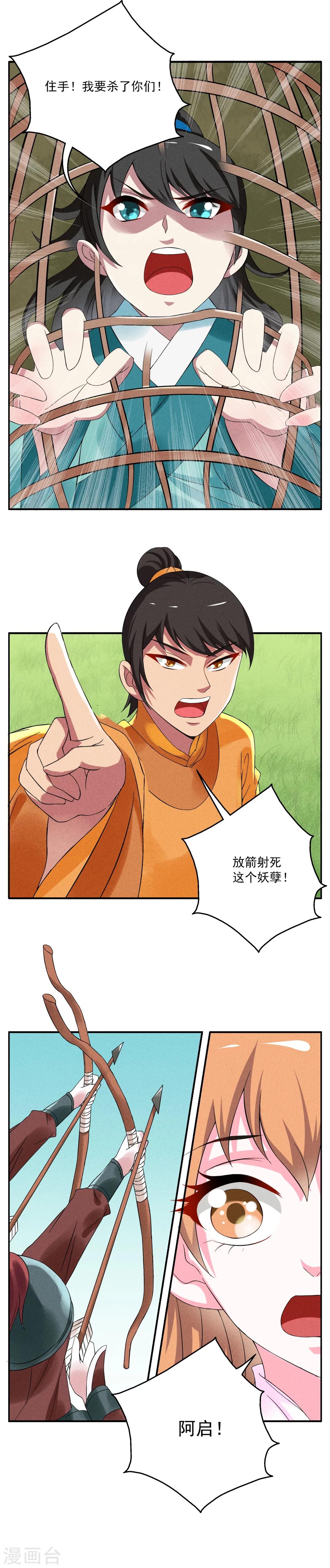 第34话 狸猫(4)-第35话
