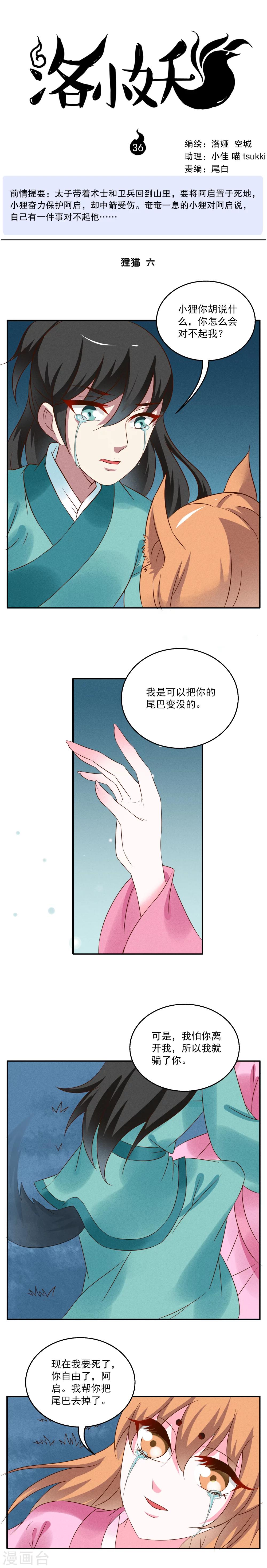 第36话 狸猫(6)-第37话