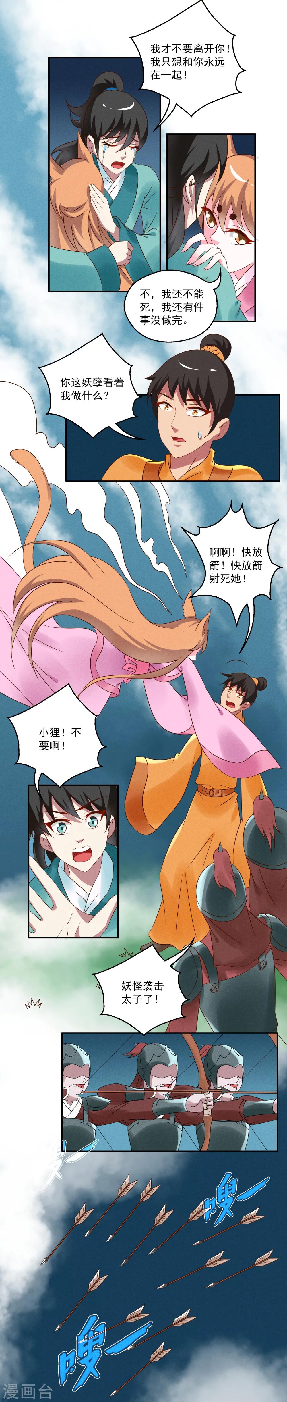 第36话 狸猫(6)-第37话
