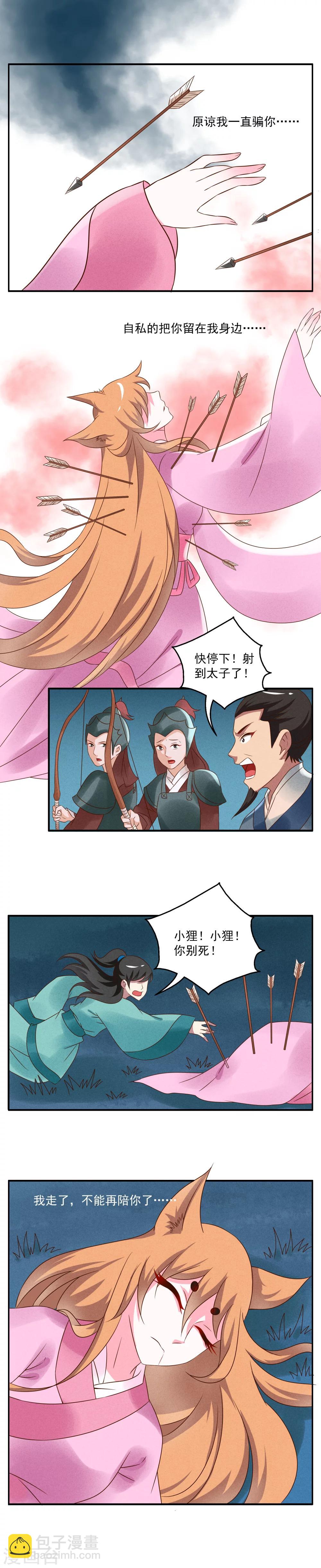 第36话 狸猫(6)-第37话
