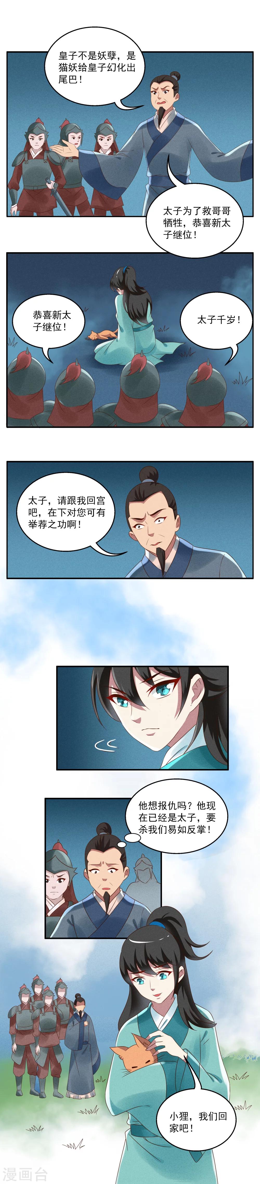 第36话 狸猫(6)-第37话