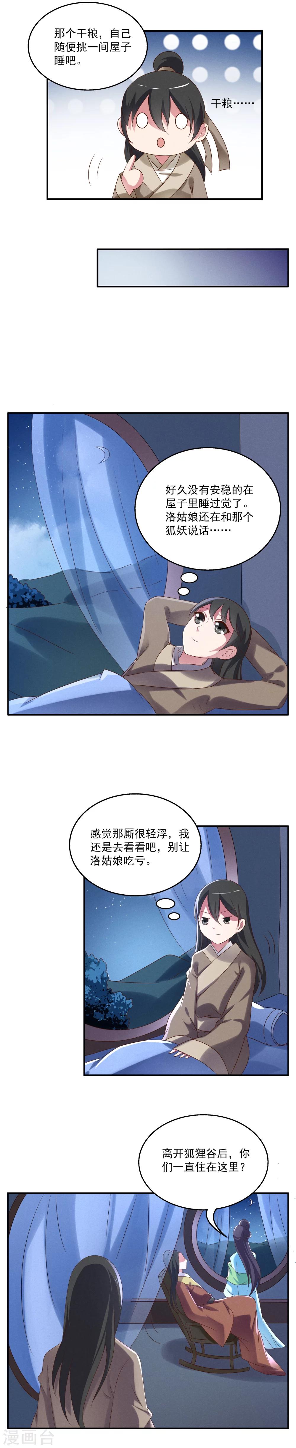 第42话 (狐狸谷二)-第43话