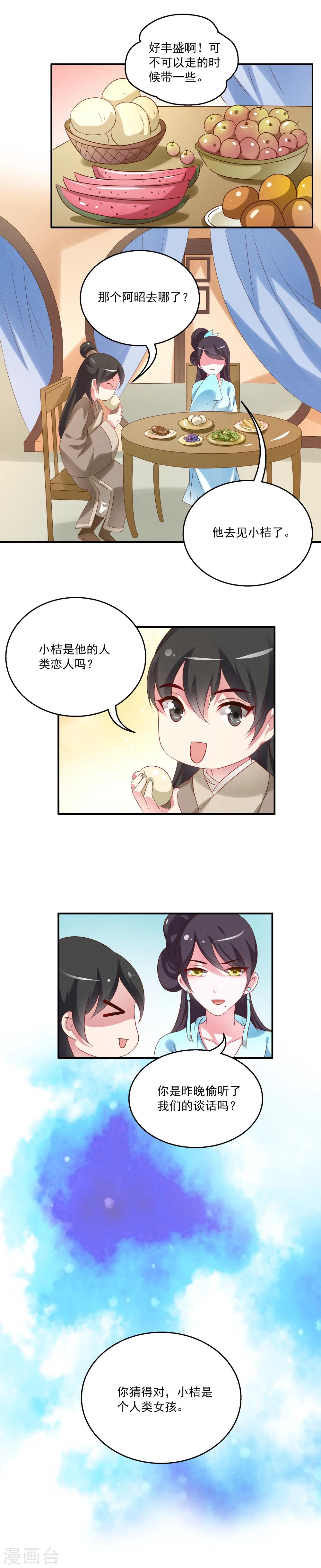 第42话 (狐狸谷二)-第43话