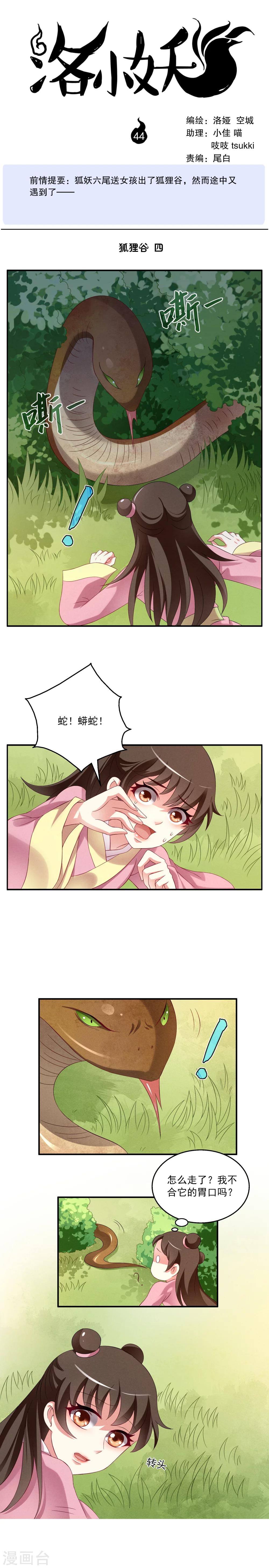 第44话 狐狸谷(四)-第45话