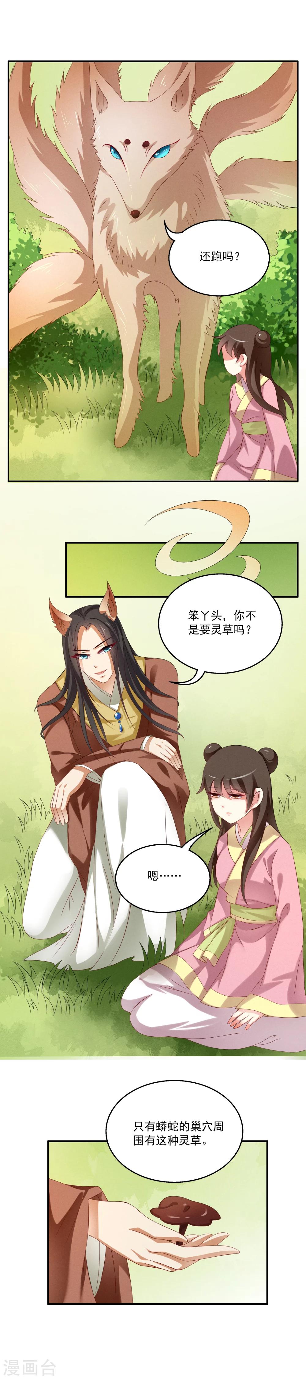 第44话 狐狸谷(四)-第45话