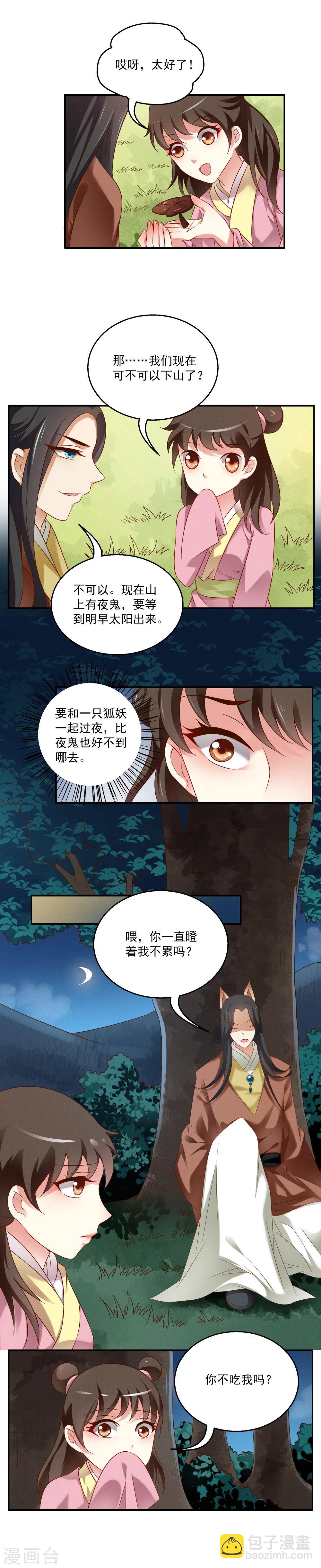 第44话 狐狸谷(四)-第45话