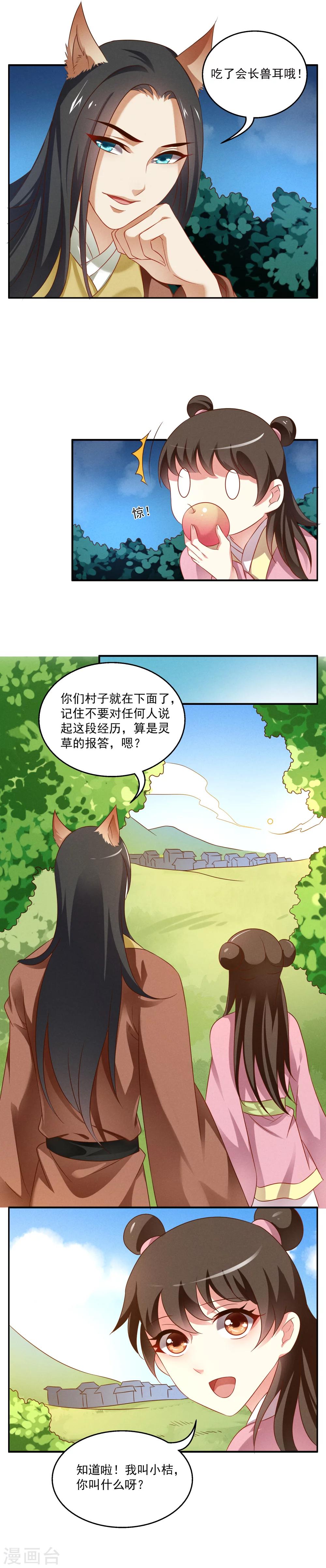 第44话 狐狸谷(四)-第45话