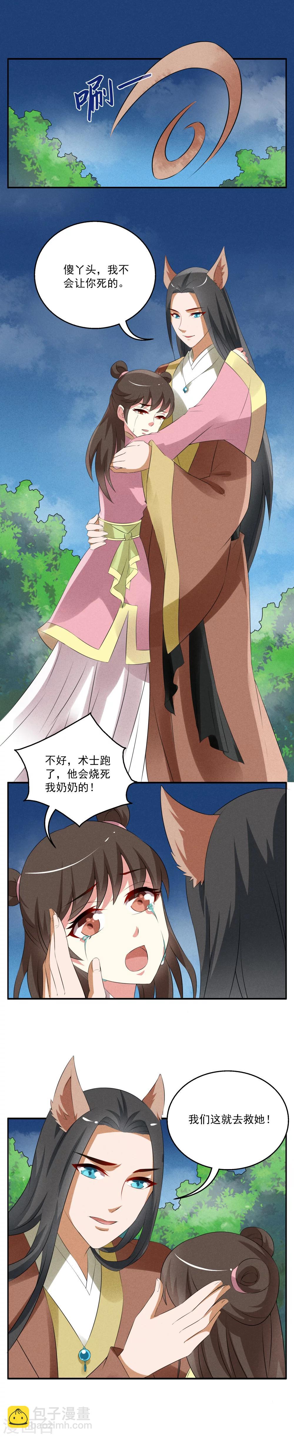 第46话 狐狸谷(六)-第47话