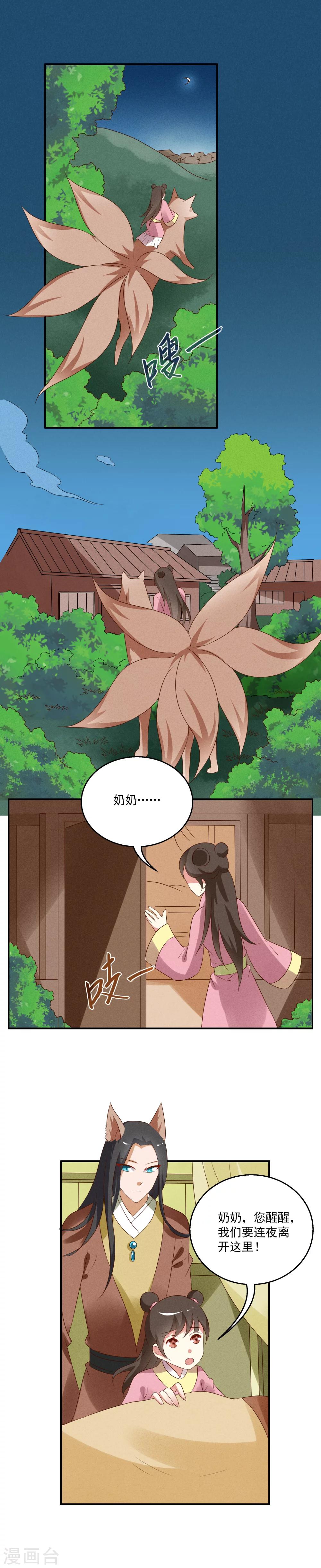 第46话 狐狸谷(六)-第47话