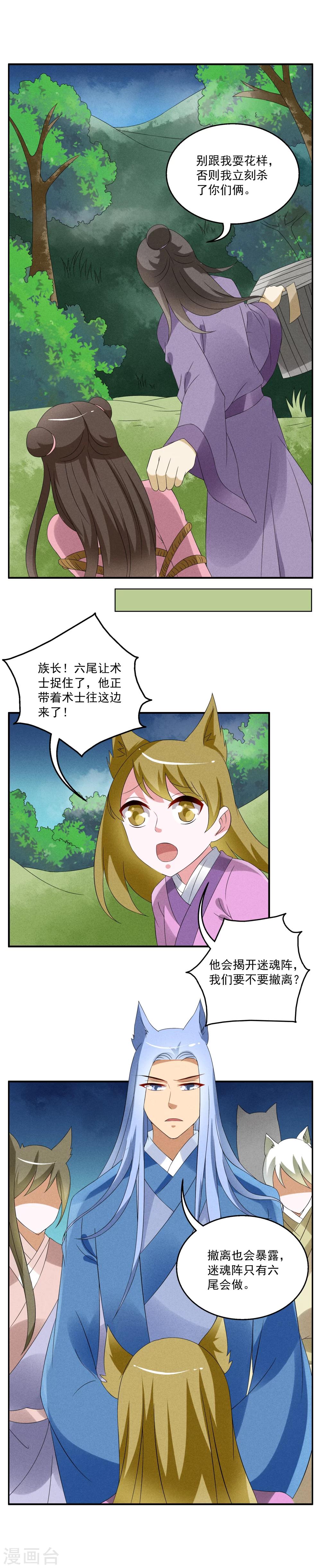 第46话 狐狸谷(六)-第47话