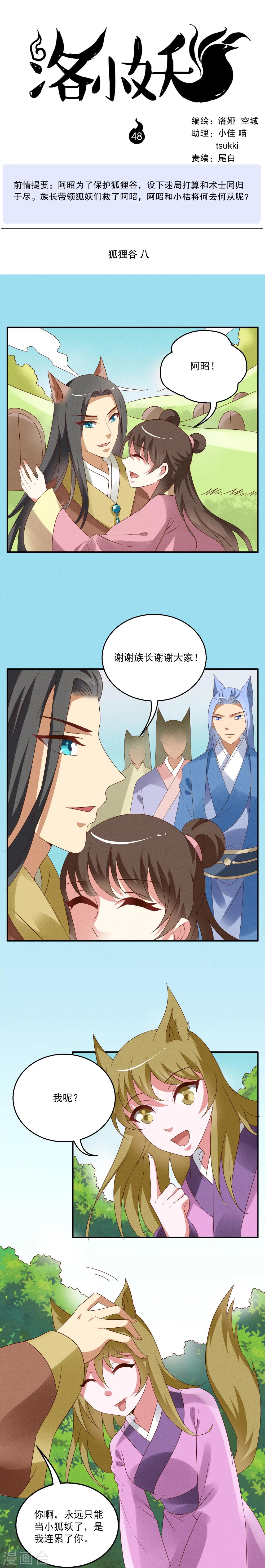 第48话  狐狸谷(8)-第49话
