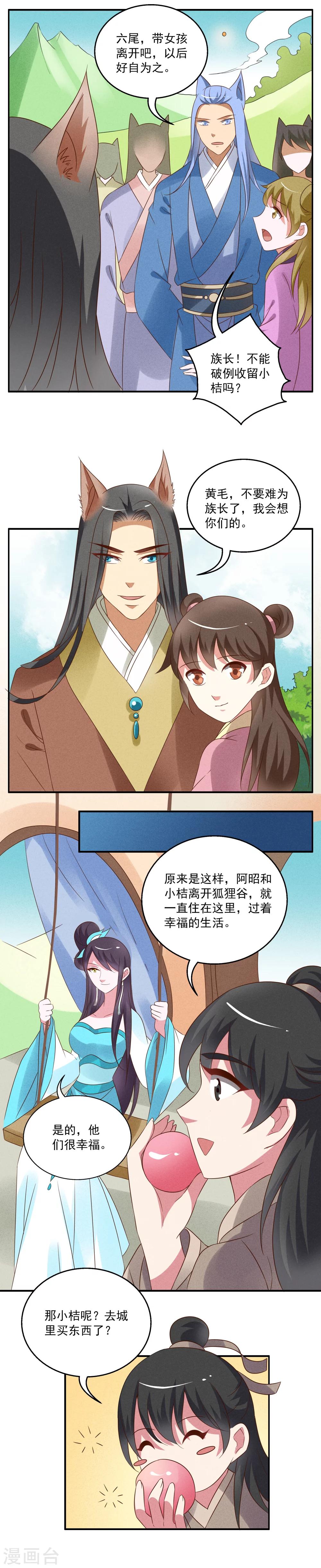 第48话  狐狸谷(8)-第49话