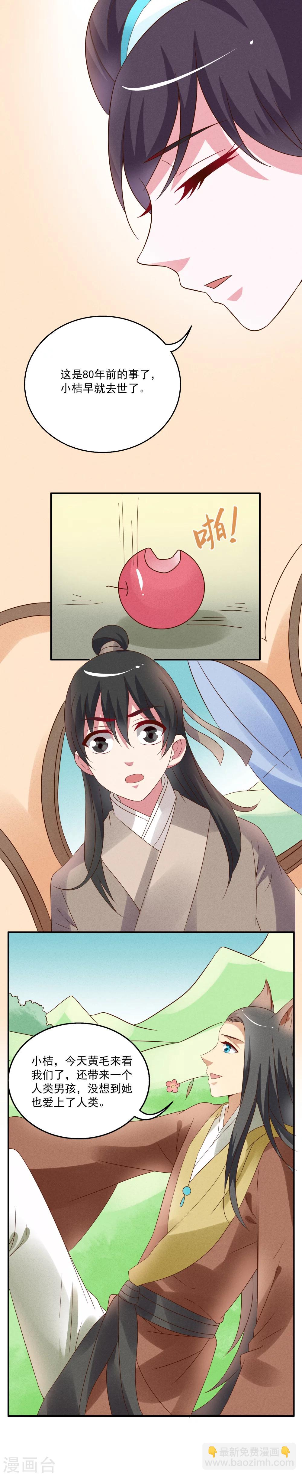 第48话  狐狸谷(8)-第49话