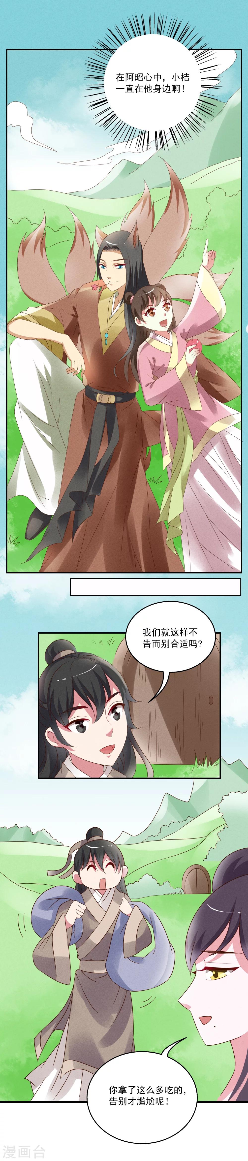 第48话  狐狸谷(8)-第49话