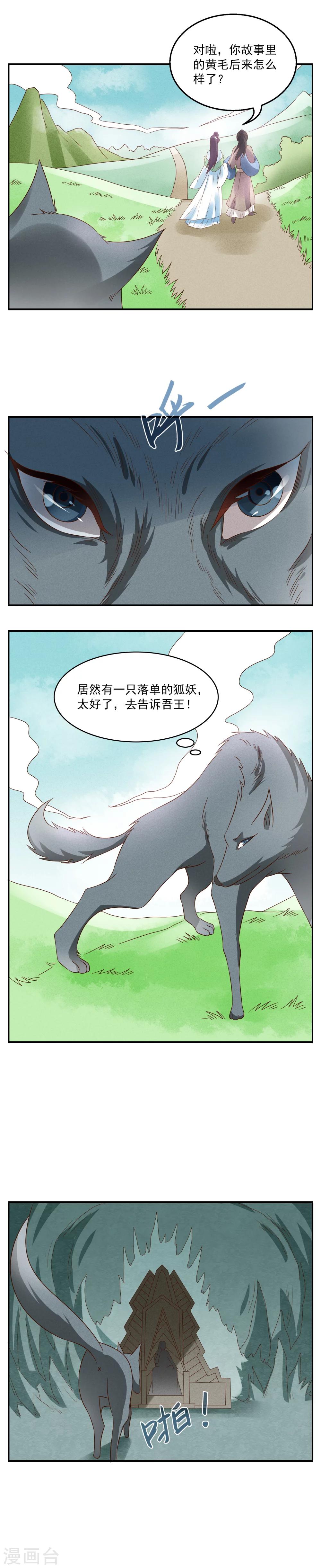 第48话  狐狸谷(8)-第49话