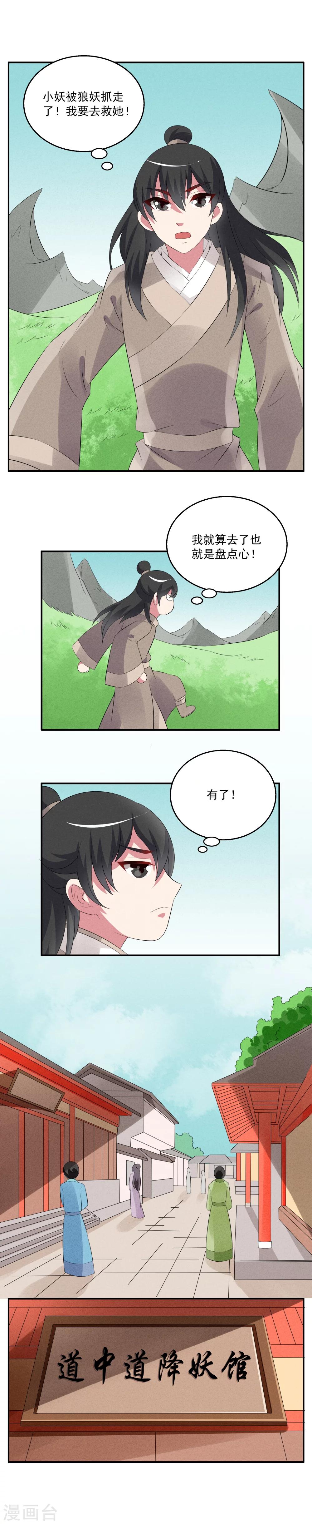 第50话 狼妖王(2)-第51话