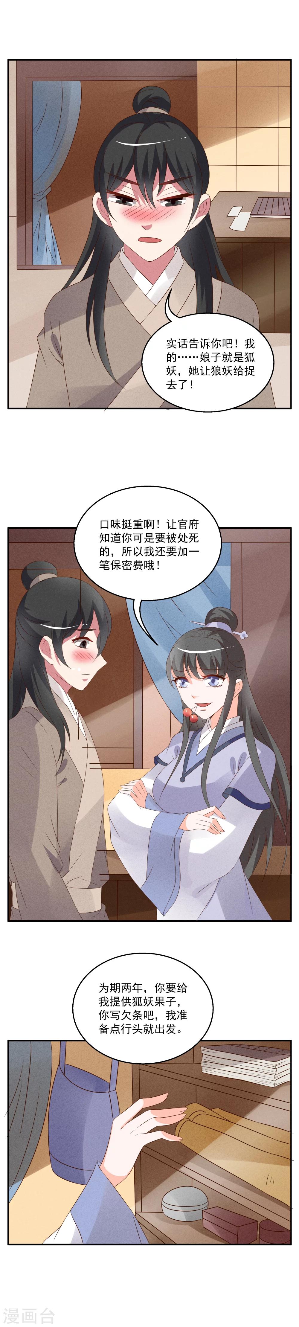第50话 狼妖王(2)-第51话