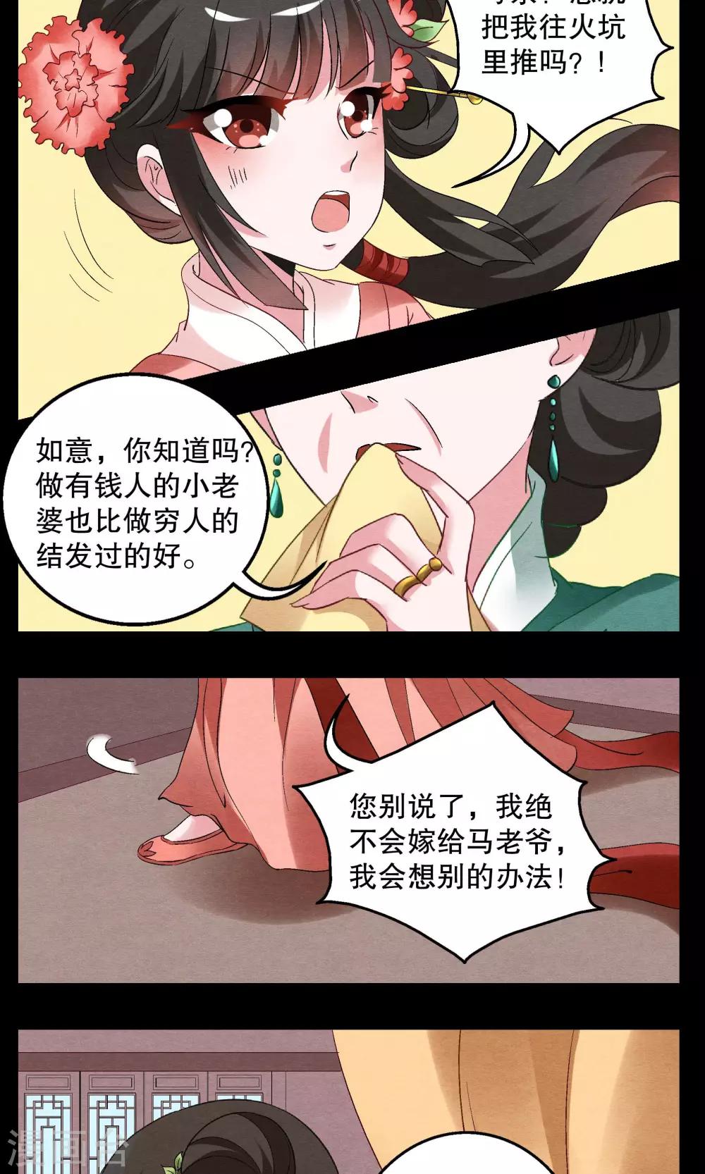 第6话 镜妖(2)-第7话