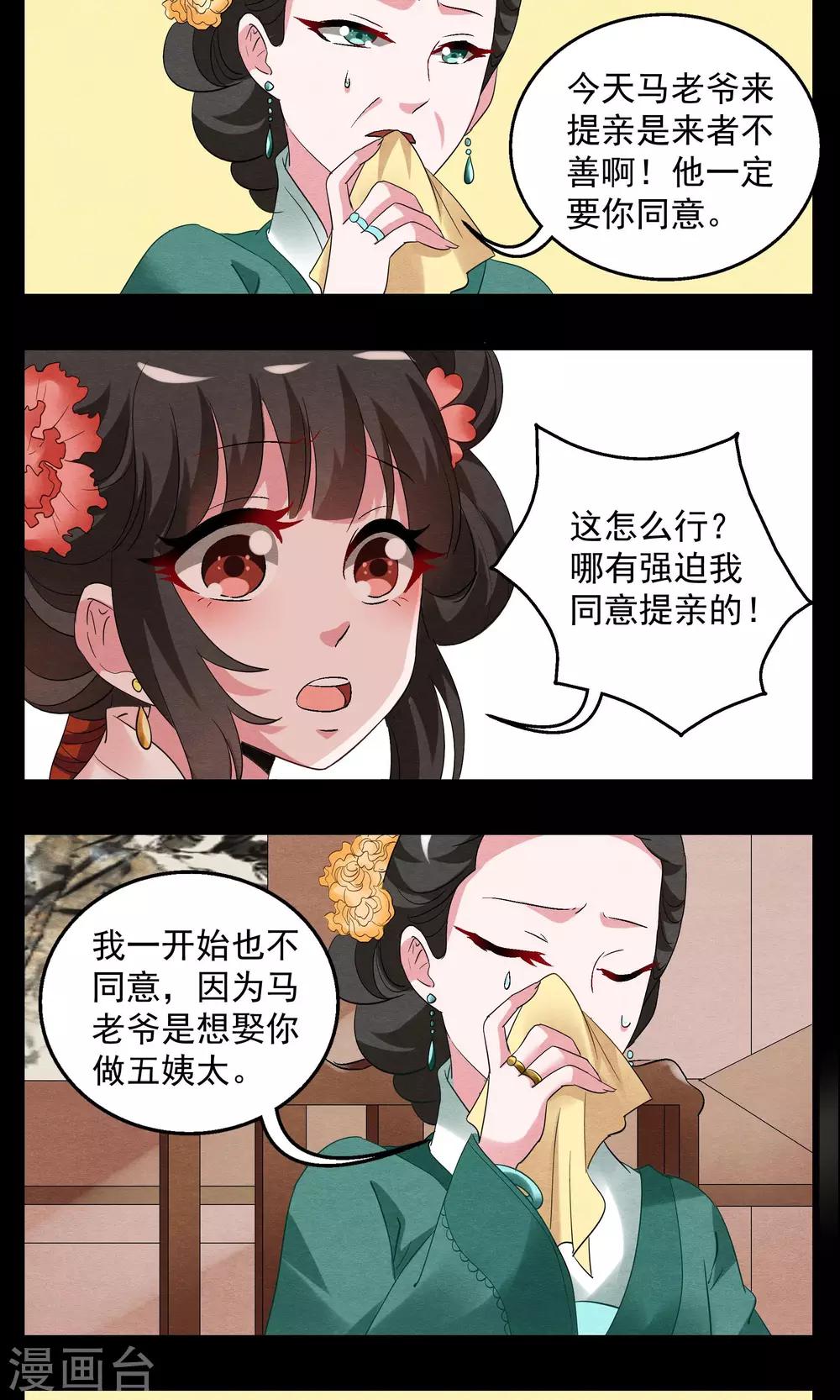 第6话 镜妖(2)-第7话