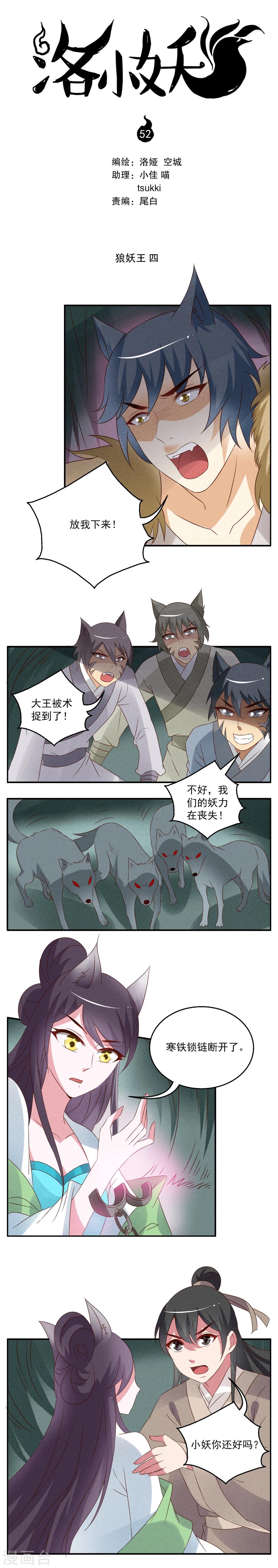 第52话 狼妖王(4)-第53话