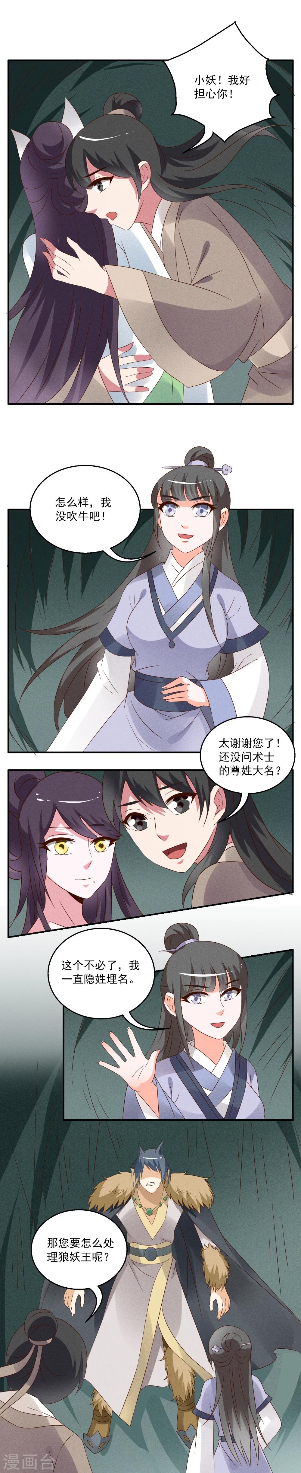 第52话 狼妖王(4)-第53话
