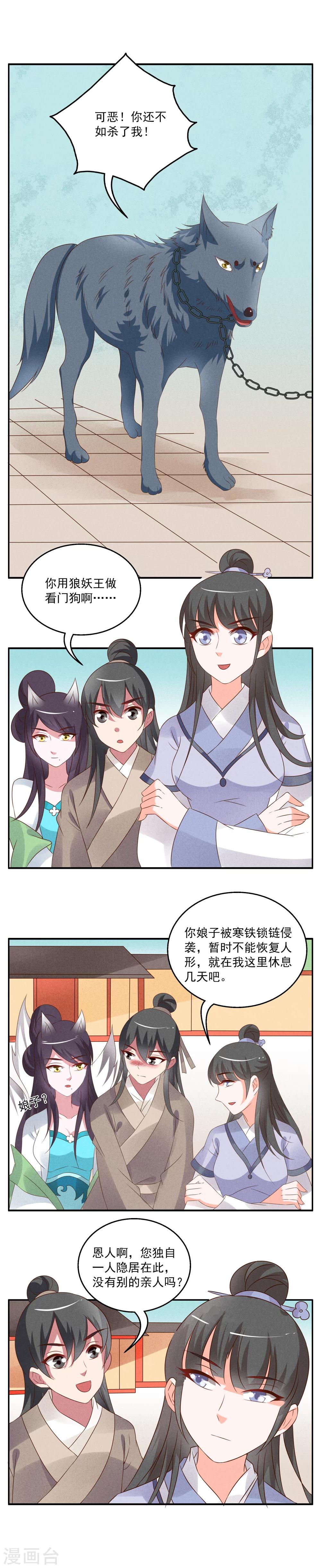 第52话 狼妖王(4)-第53话