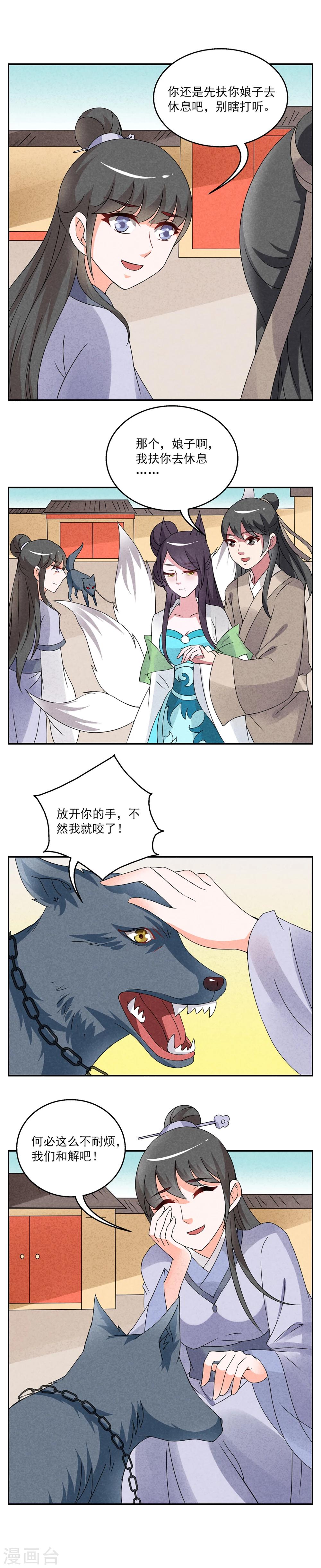 第52话 狼妖王(4)-第53话