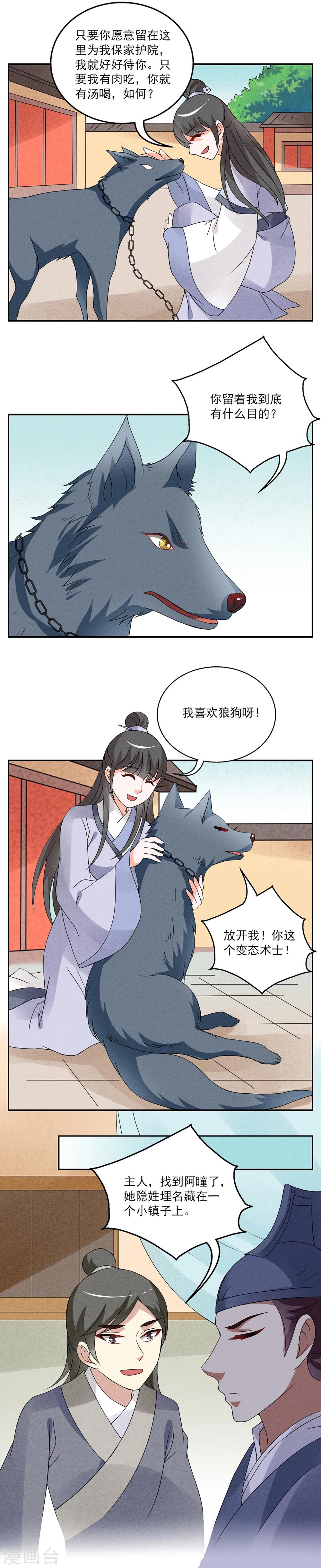 第52话 狼妖王(4)-第53话