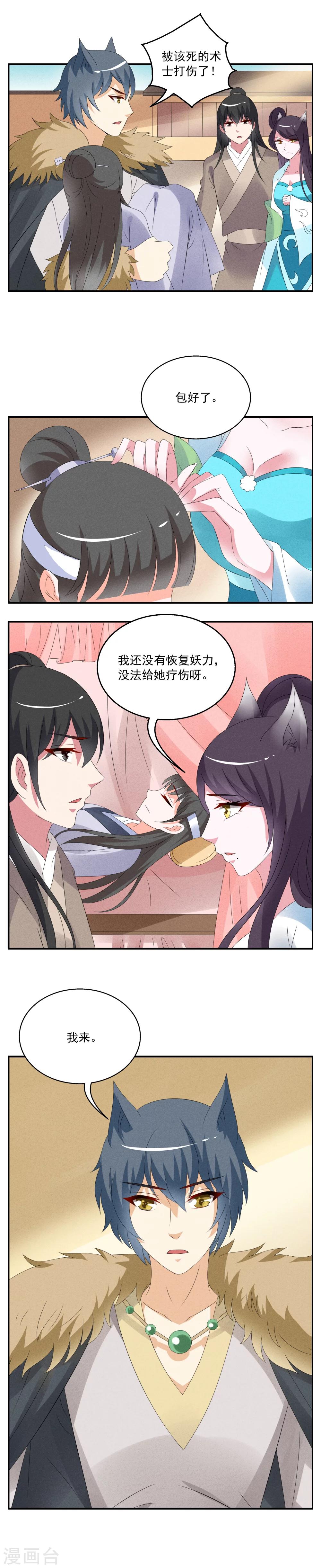 第54话 狼妖王(6)-第55话