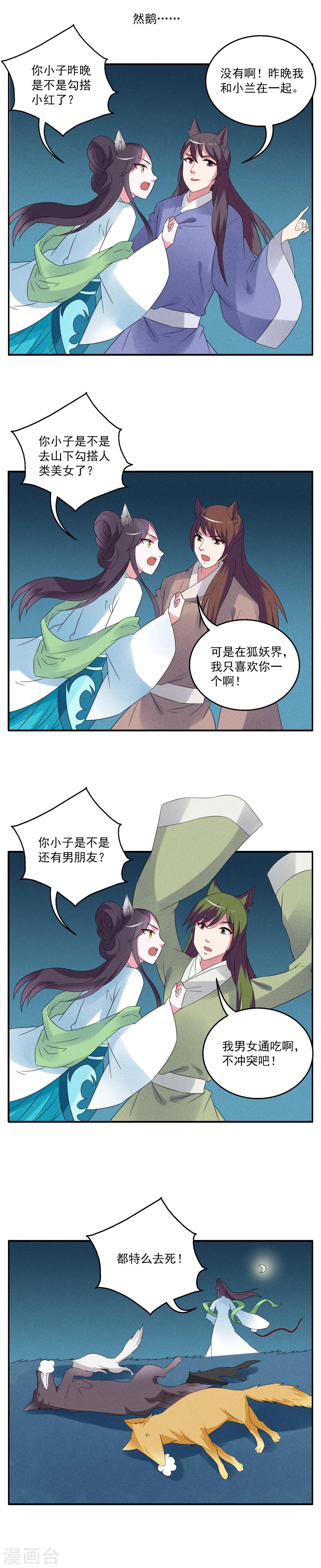 第58话 番外篇之洛小妖相亲记-第59话