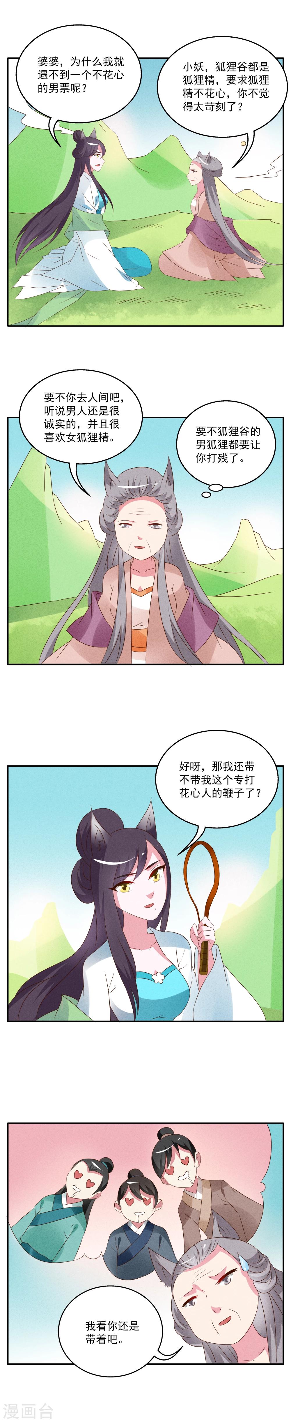 第58话 番外篇之洛小妖相亲记-第59话