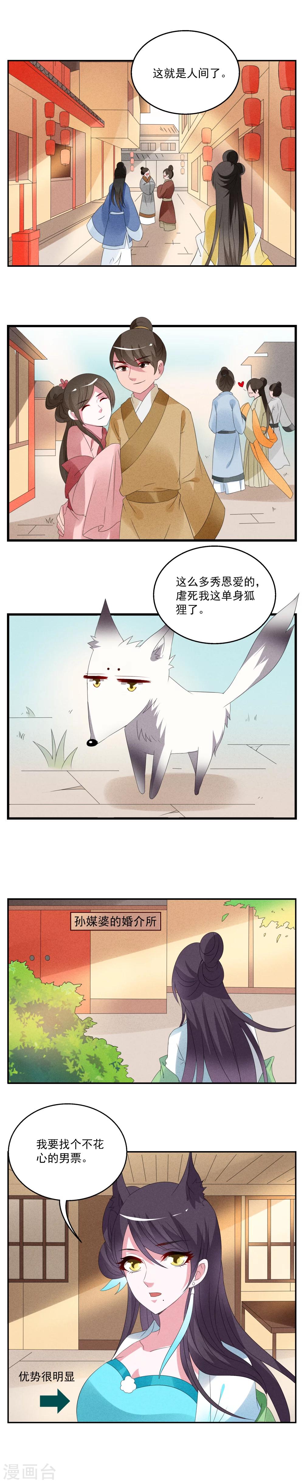 第58话 番外篇之洛小妖相亲记-第59话