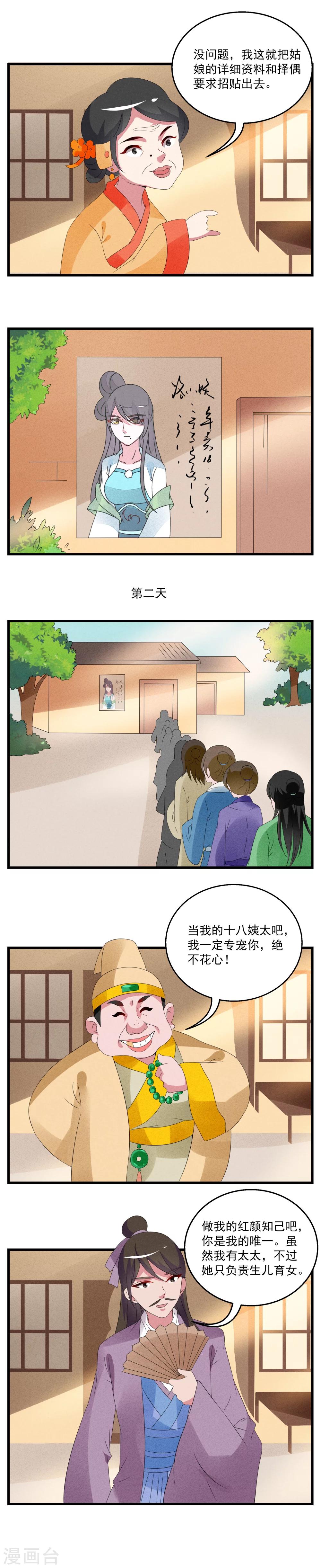 第58话 番外篇之洛小妖相亲记-第59话