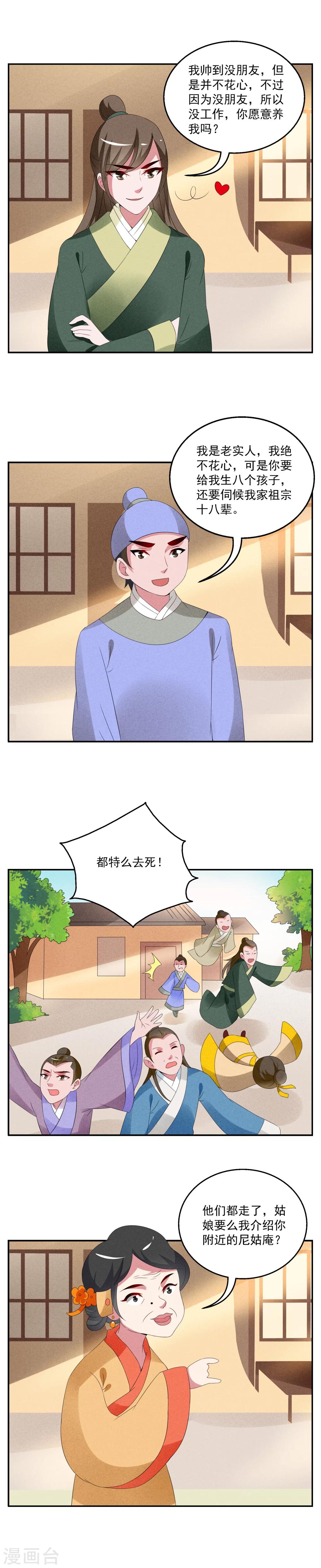 第58话 番外篇之洛小妖相亲记-第59话
