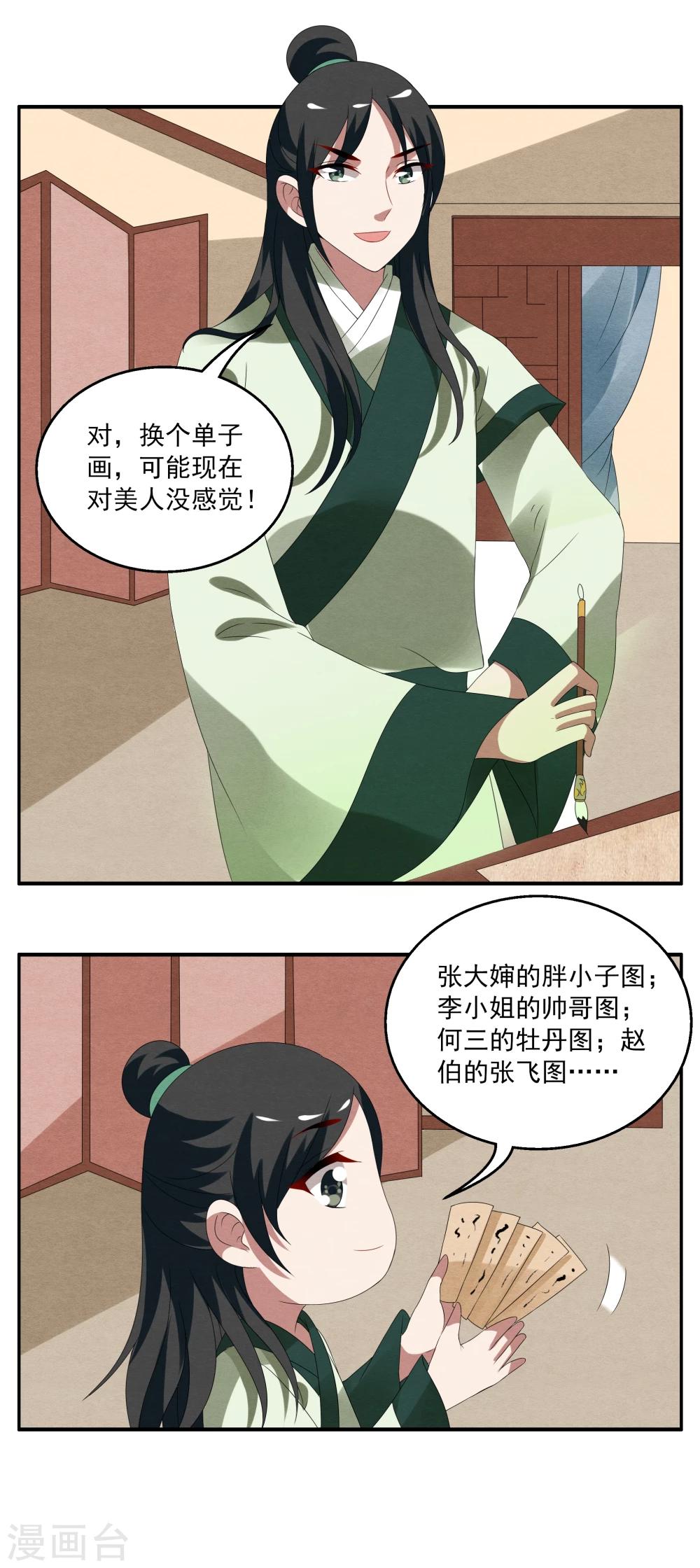 第60话 笔灵(2)-第61话