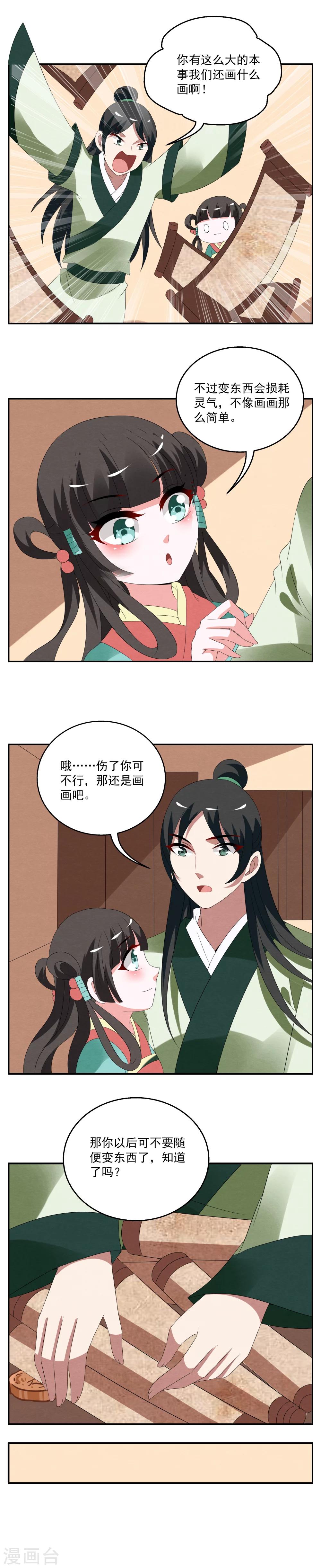 第62话 笔灵(4)-第63话
