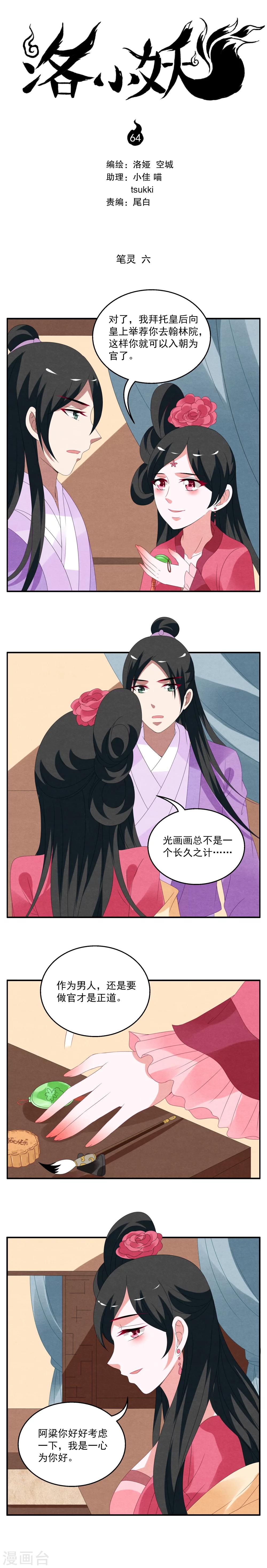第64话 笔灵(6)-第65话