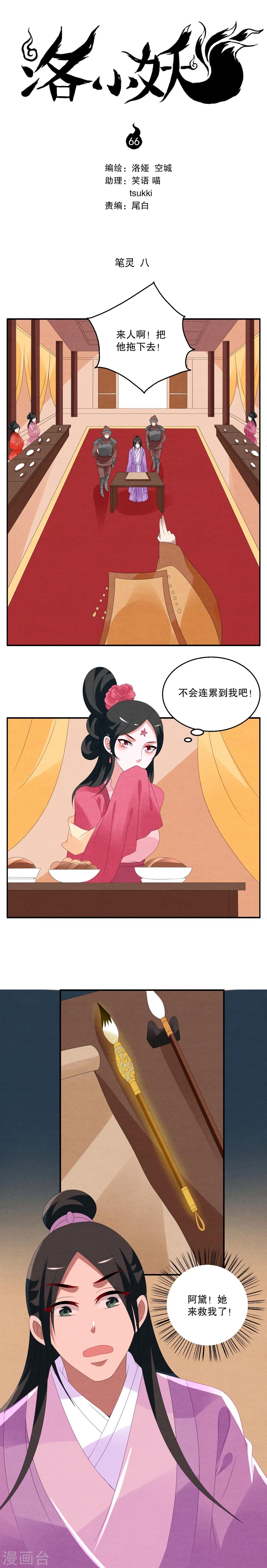 第66话 笔灵(8)-第67话