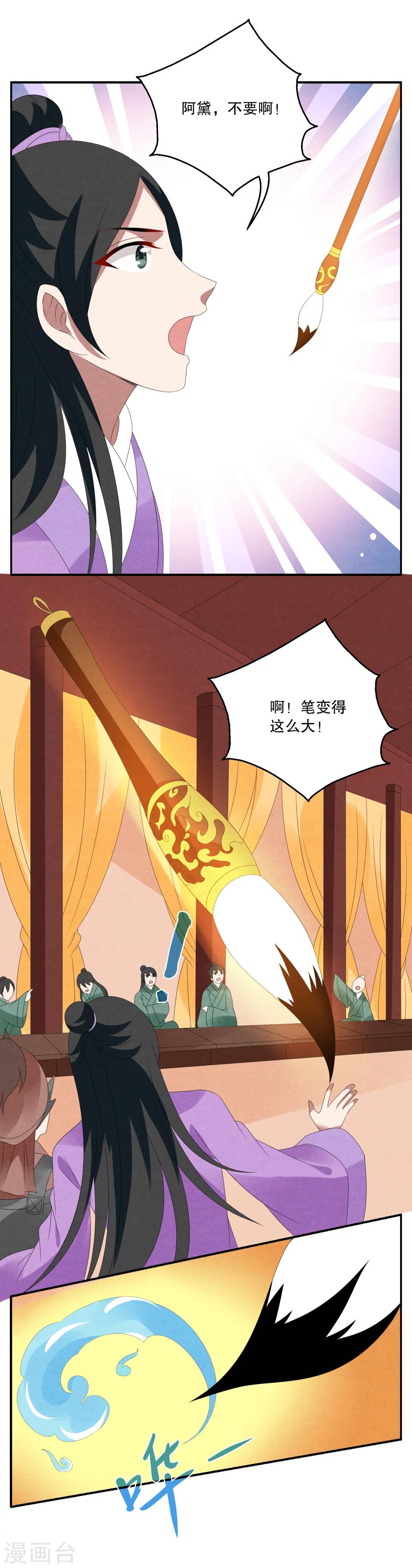 第66话 笔灵(8)-第67话