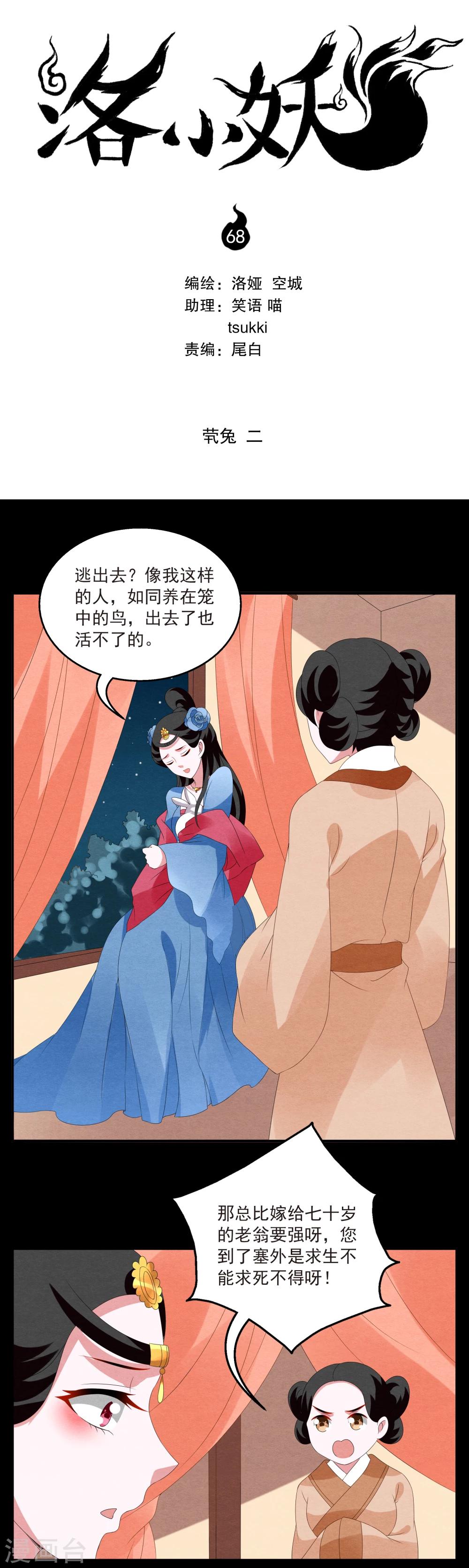 第68话 茕兔(2)-第69话