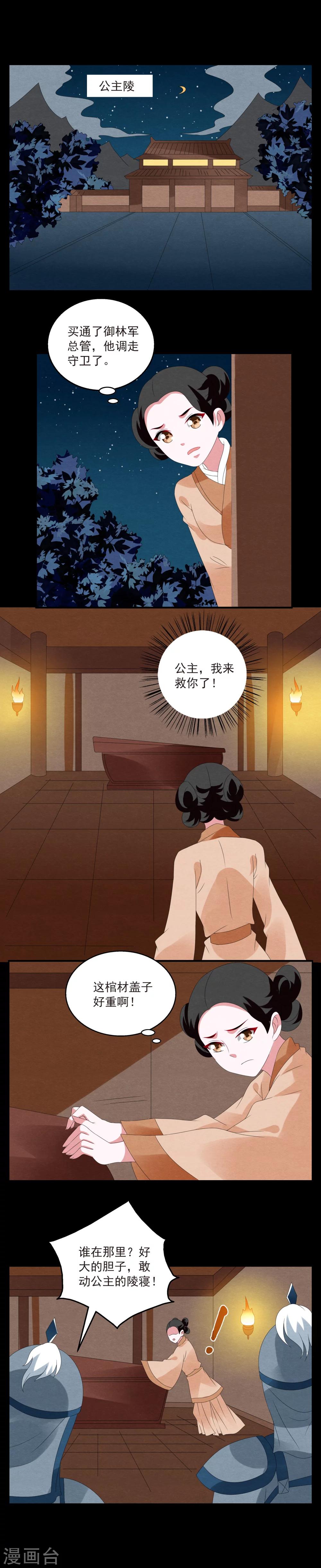 第68话 茕兔(2)-第69话