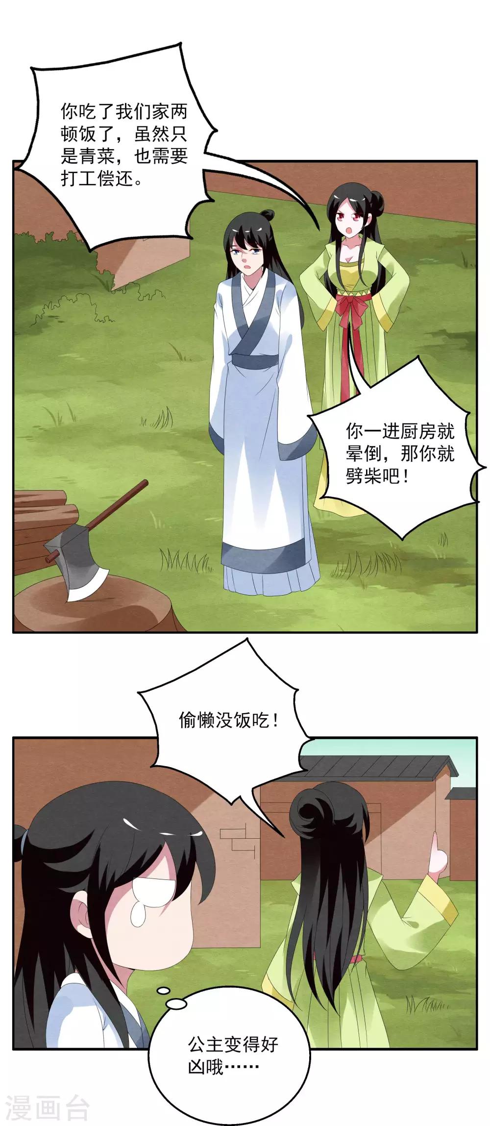 第70话 茕兔(4)-第71话